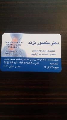 الدكتور منصور نژند صور العيادة و موقع العمل1